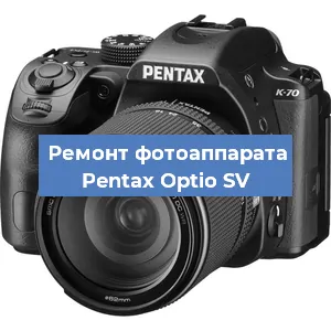 Замена вспышки на фотоаппарате Pentax Optio SV в Москве